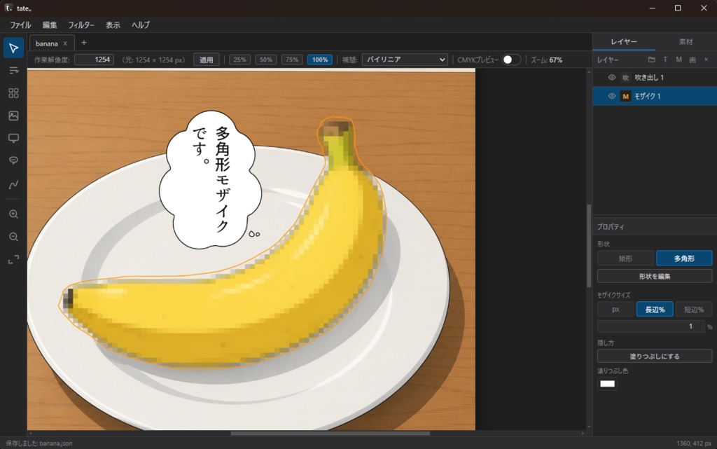 縦書き対応かんたん非破壊CG編集ソフト tate。