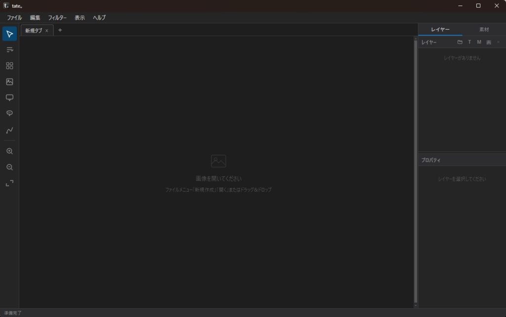 縦書き対応かんたん非破壊CG編集ソフト tate。