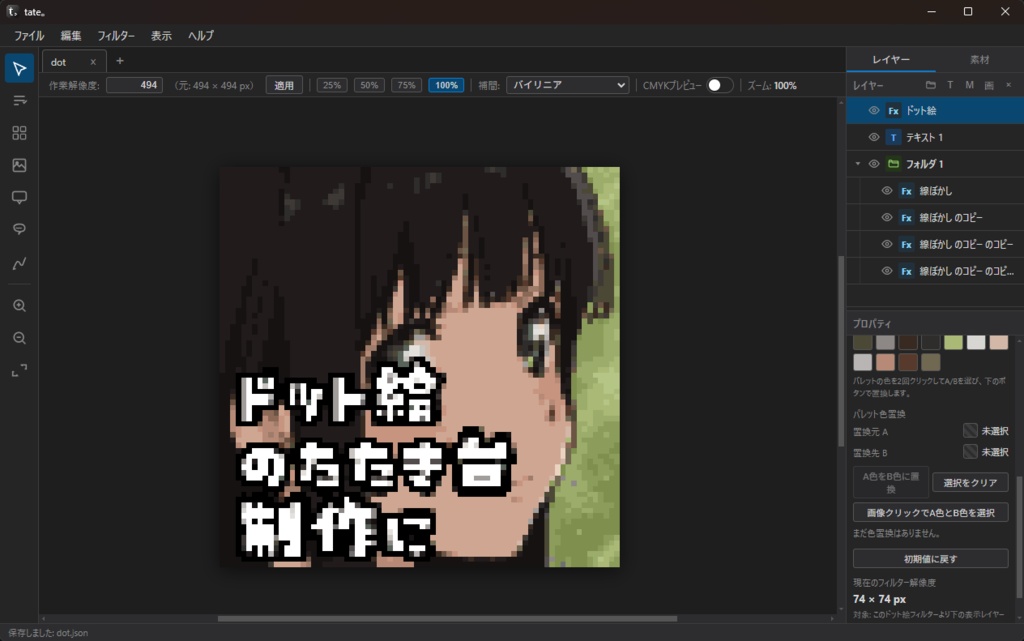 縦書き対応かんたん非破壊CG編集ソフト tate。