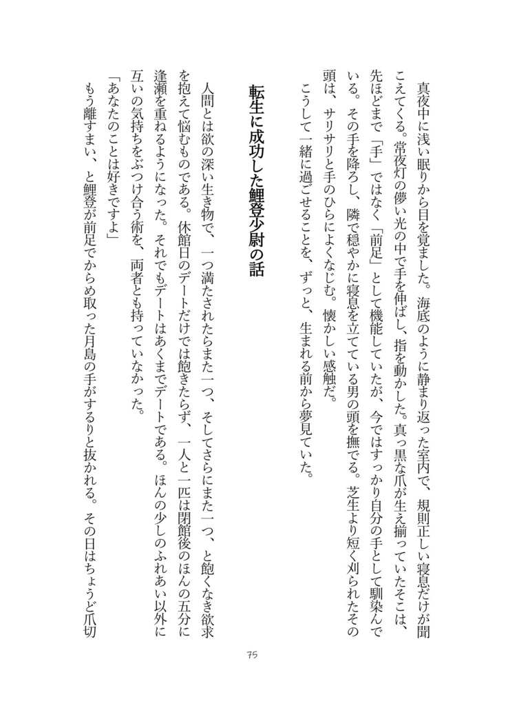 転生に失敗した鯉登少尉の話