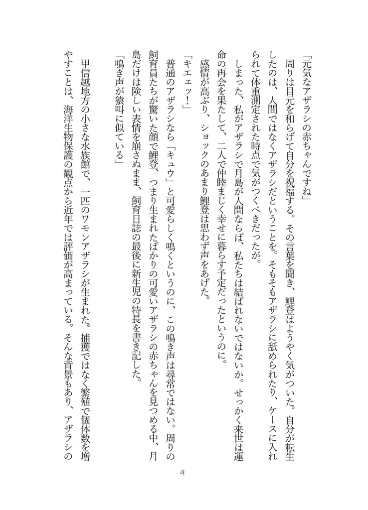 転生に失敗した鯉登少尉の話