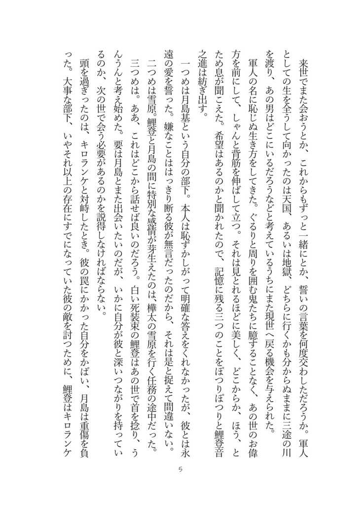 転生に失敗した鯉登少尉の話