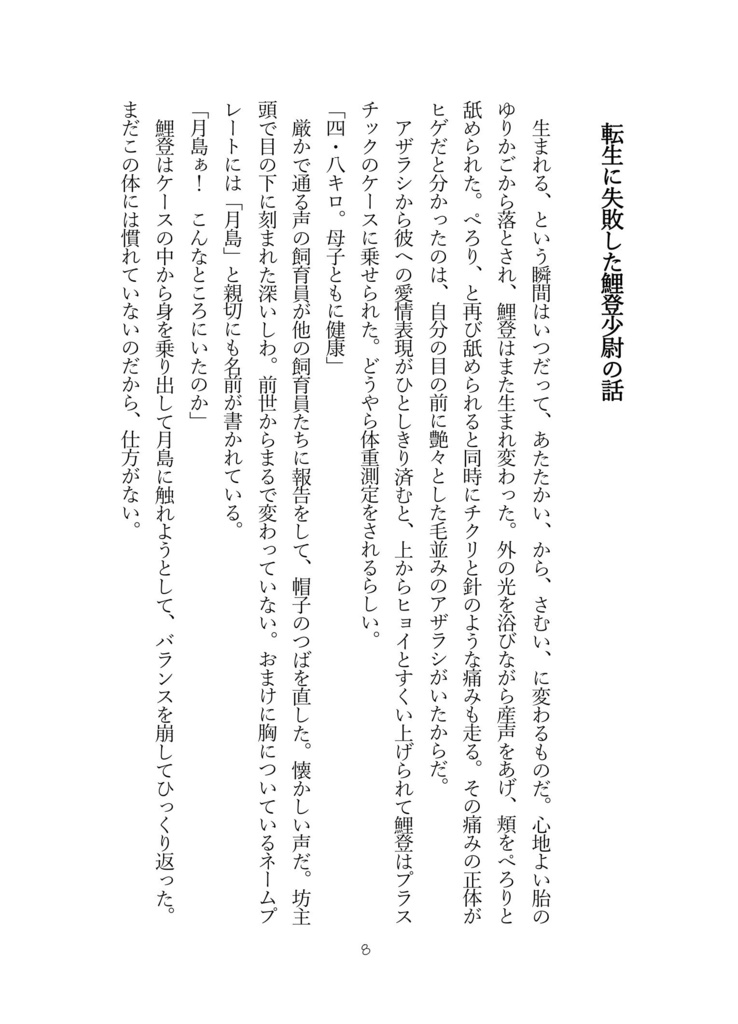 転生に失敗した鯉登少尉の話