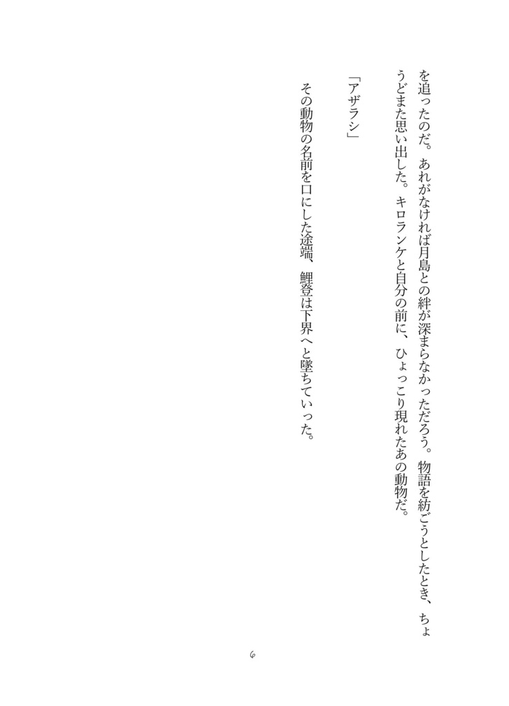 転生に失敗した鯉登少尉の話