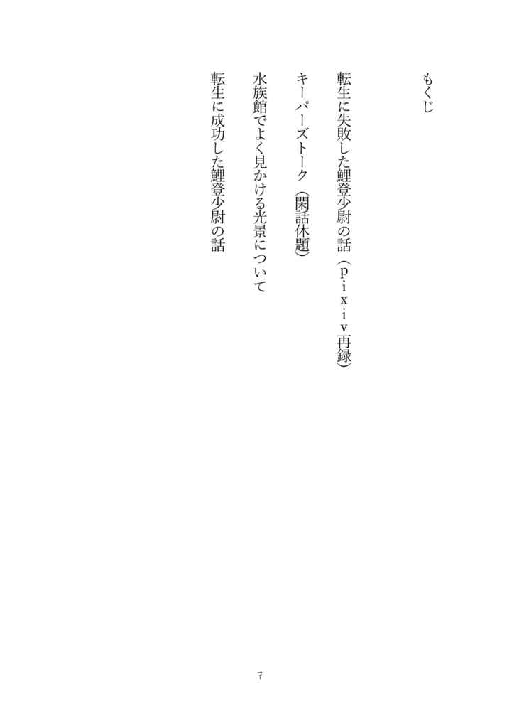 転生に失敗した鯉登少尉の話