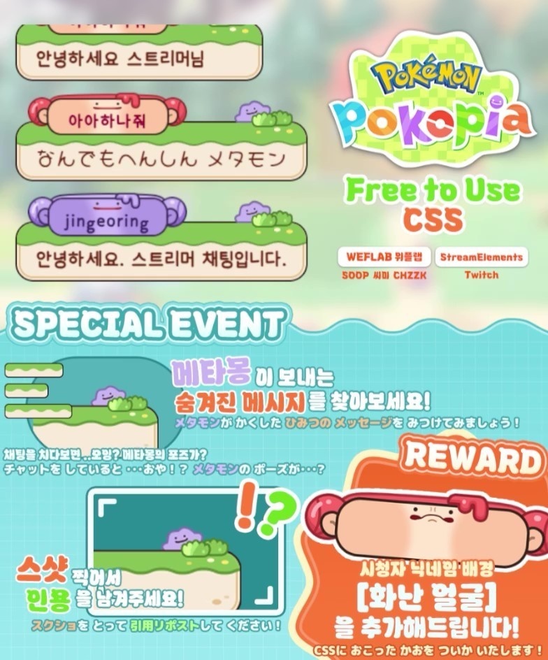 [Free to Use] [無料配布] ぽこあポケモン(POKOPIA)風 チャットCSS 