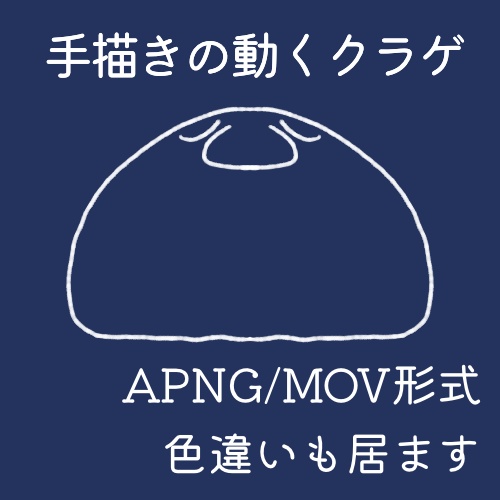 クラゲっぽい動くラクガキ(APNG/MOV)