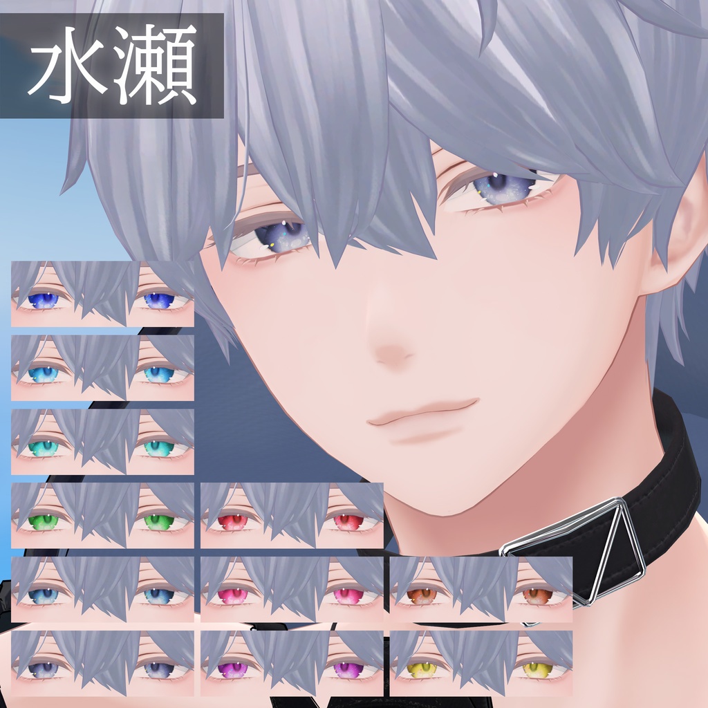 【6Avatar】銀河の煌き ✧ EyeTexture