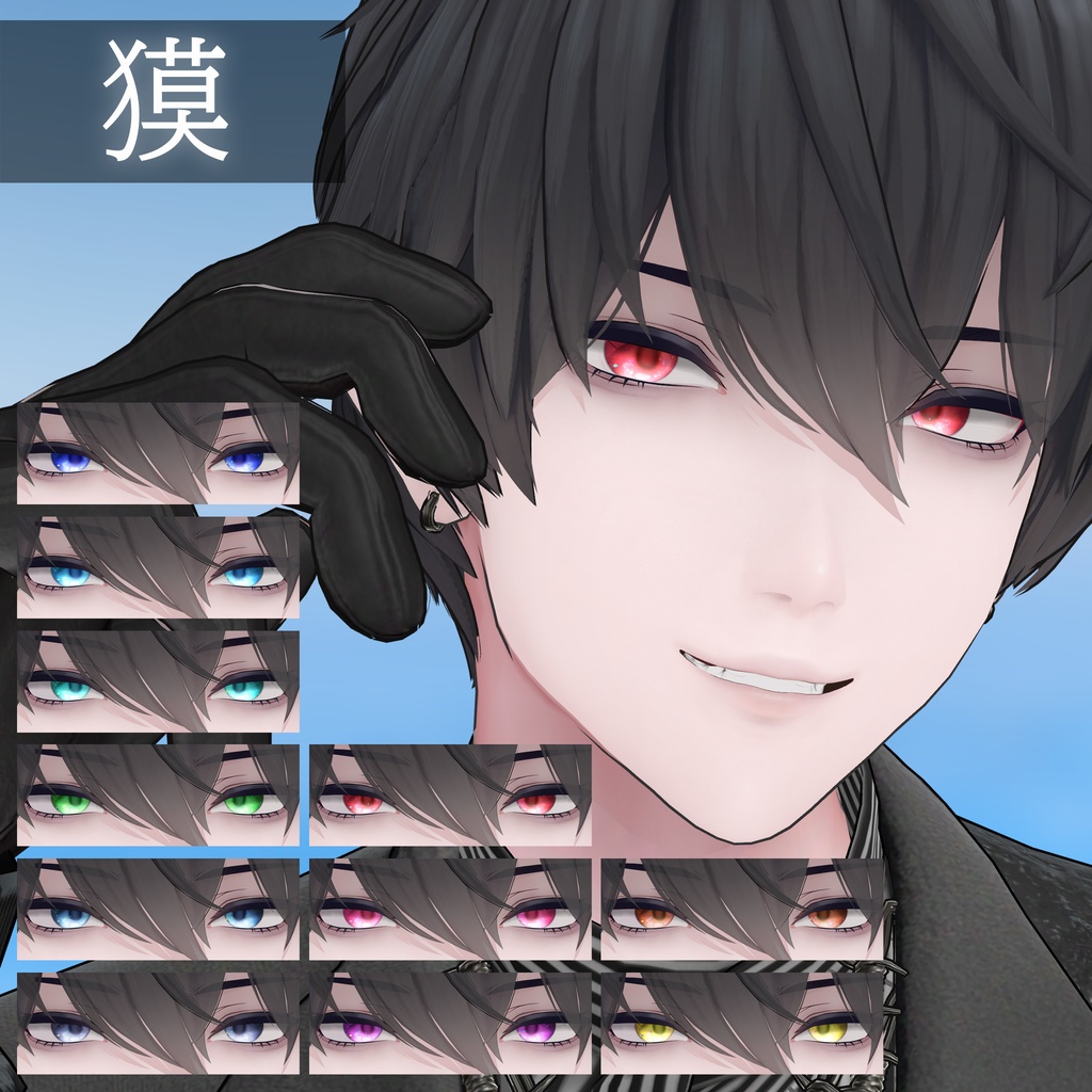 【6Avatar】銀河の煌き ✧ EyeTexture