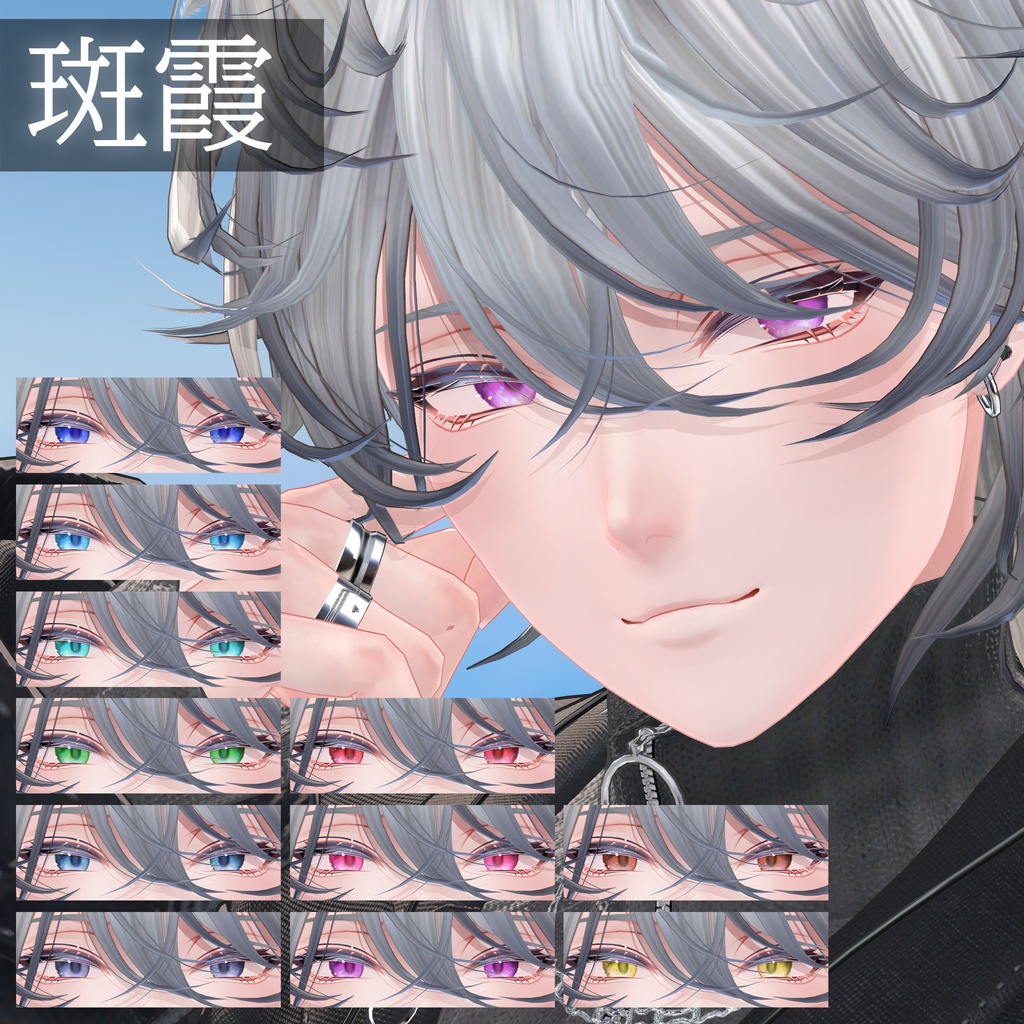 【6Avatar】銀河の煌き ✧ EyeTexture