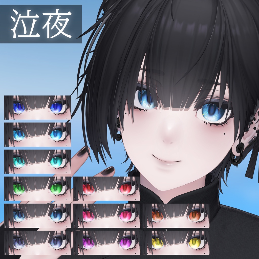 【6Avatar】銀河の煌き ✧ EyeTexture