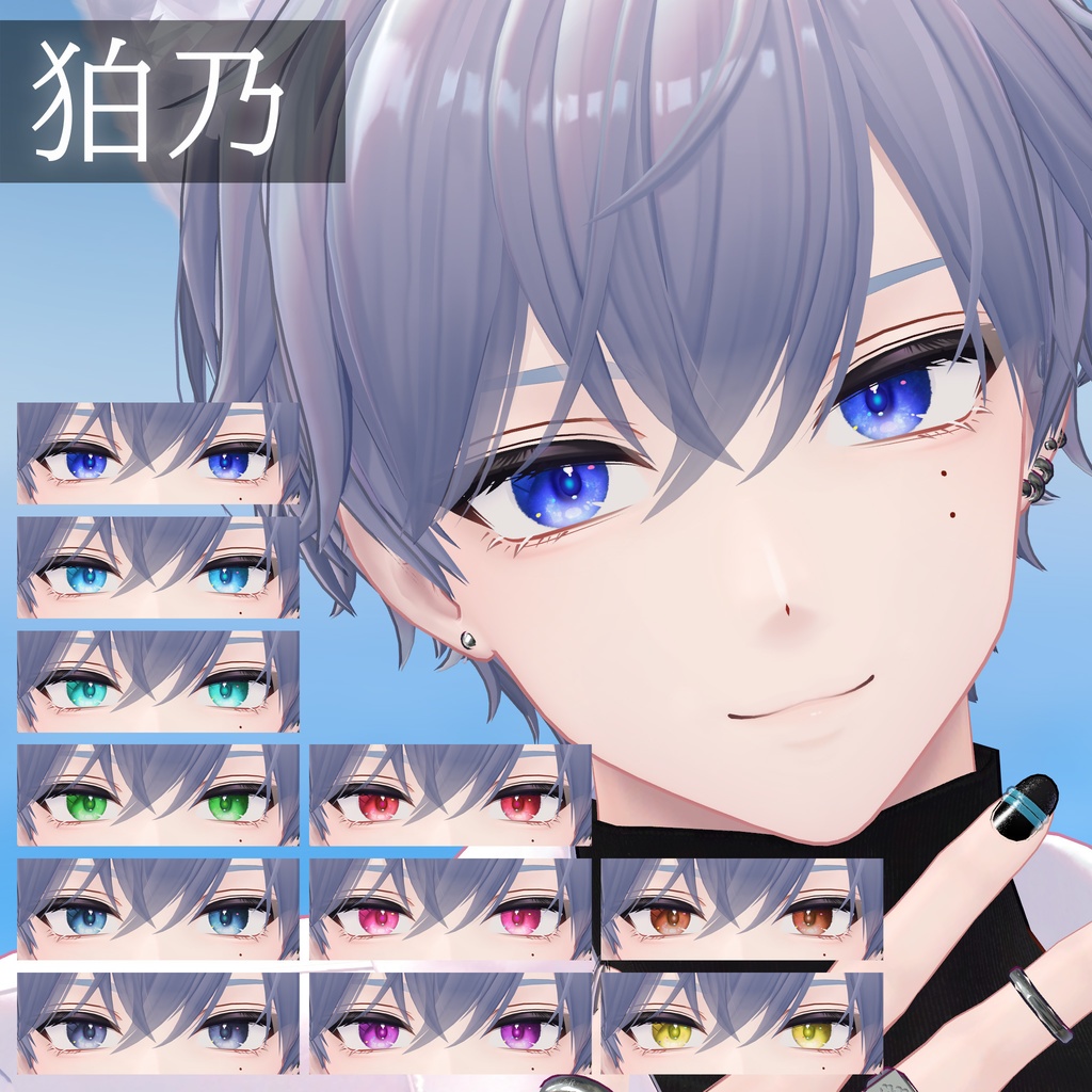 【6Avatar】銀河の煌き ✧ EyeTexture