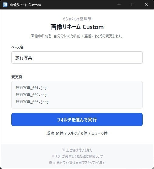 ぐちゃぐちゃ整理部：画像リネーム Custom