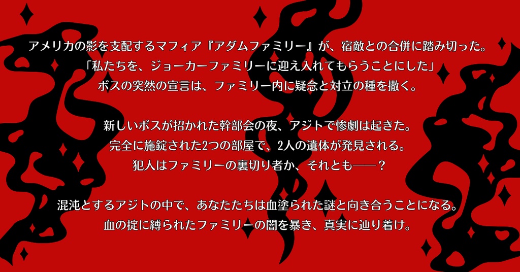 シュレーディンガーの悪魔【マーダーミステリー】