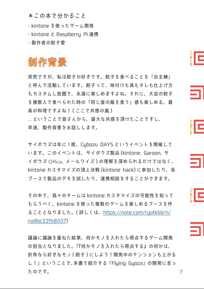 絶品!kintone餃子