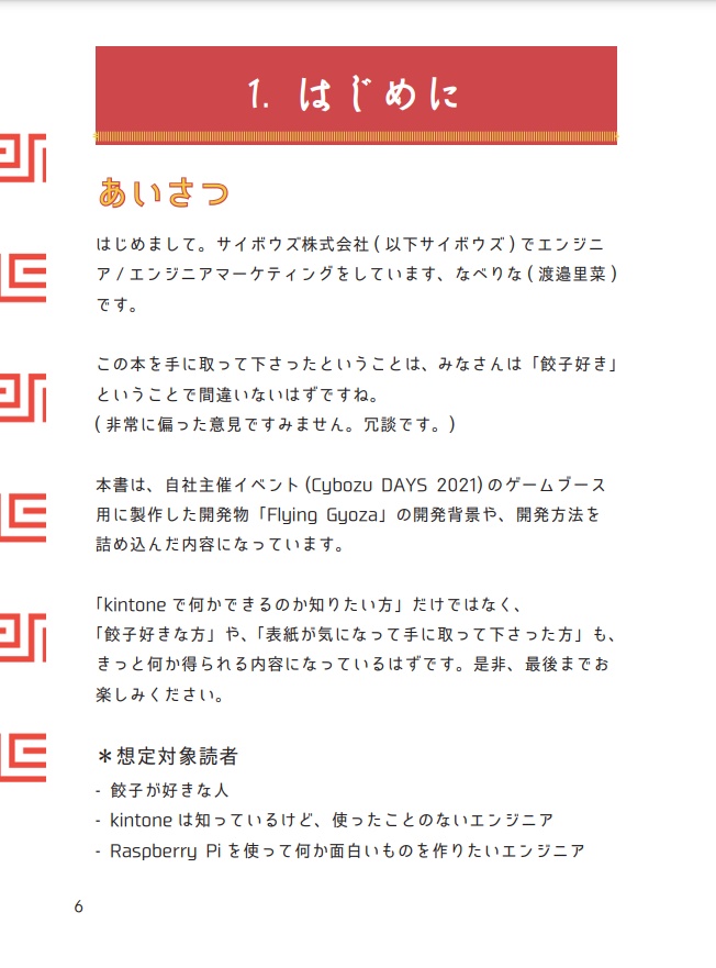 絶品!kintone餃子