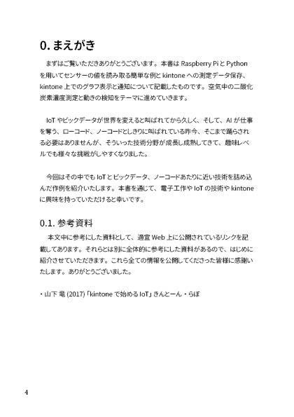 部屋とkintoneとセンサー