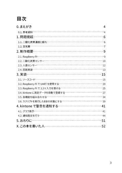 部屋とkintoneとセンサー