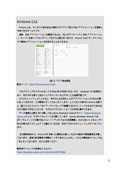 部屋とkintoneとセンサー