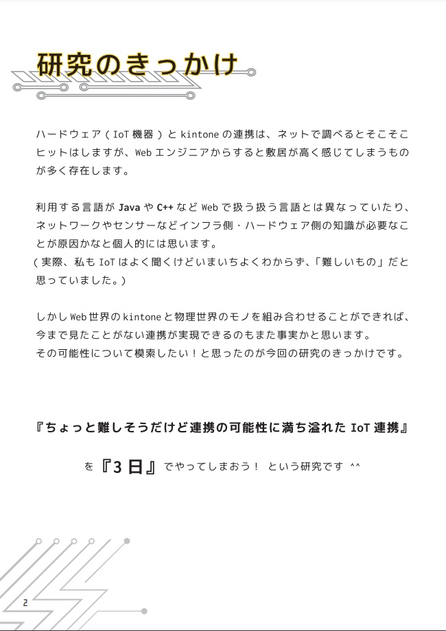 俺の自由研究 - 3日でできるobniz連携