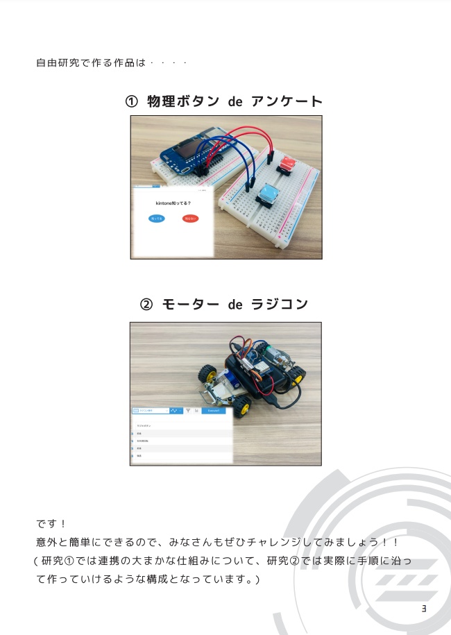 俺の自由研究 - 3日でできるobniz連携