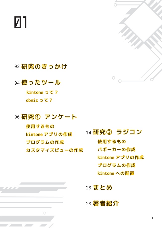 俺の自由研究 - 3日でできるobniz連携