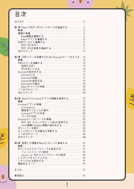React & REST API - kintone-labo - BOOTH