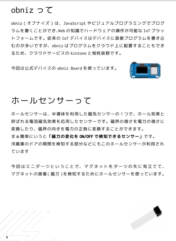 俺の自由研究 -kintoneで作るミニチュアダーツ-