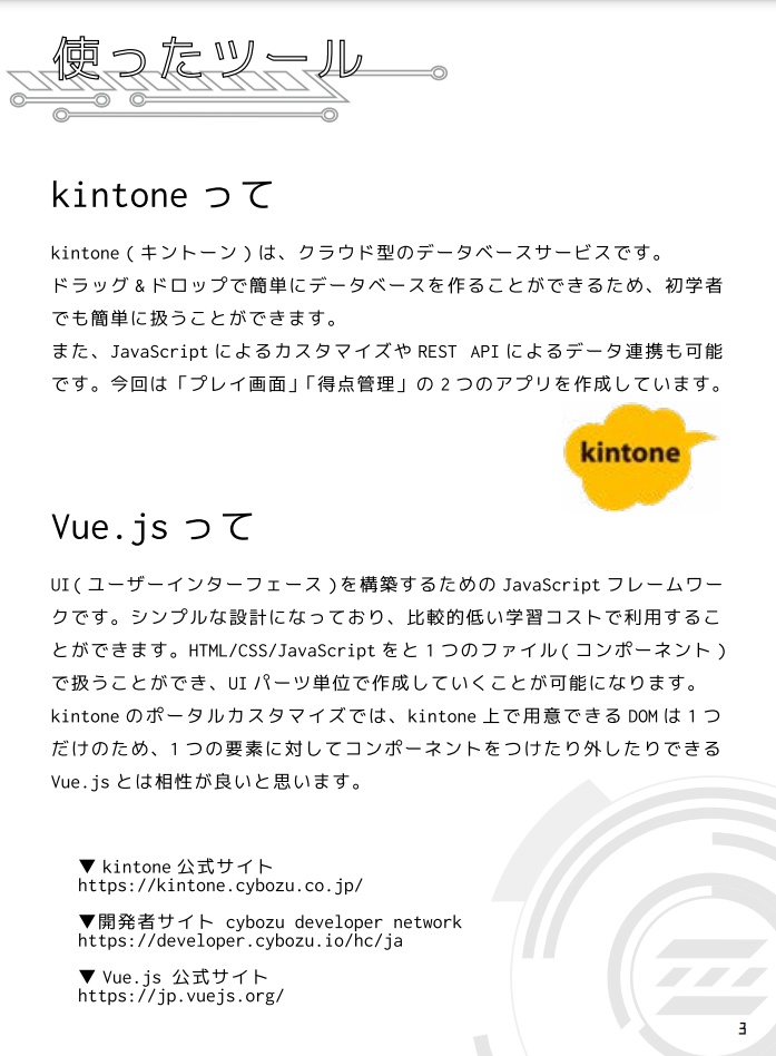 俺の自由研究 -kintoneで作るミニチュアダーツ-