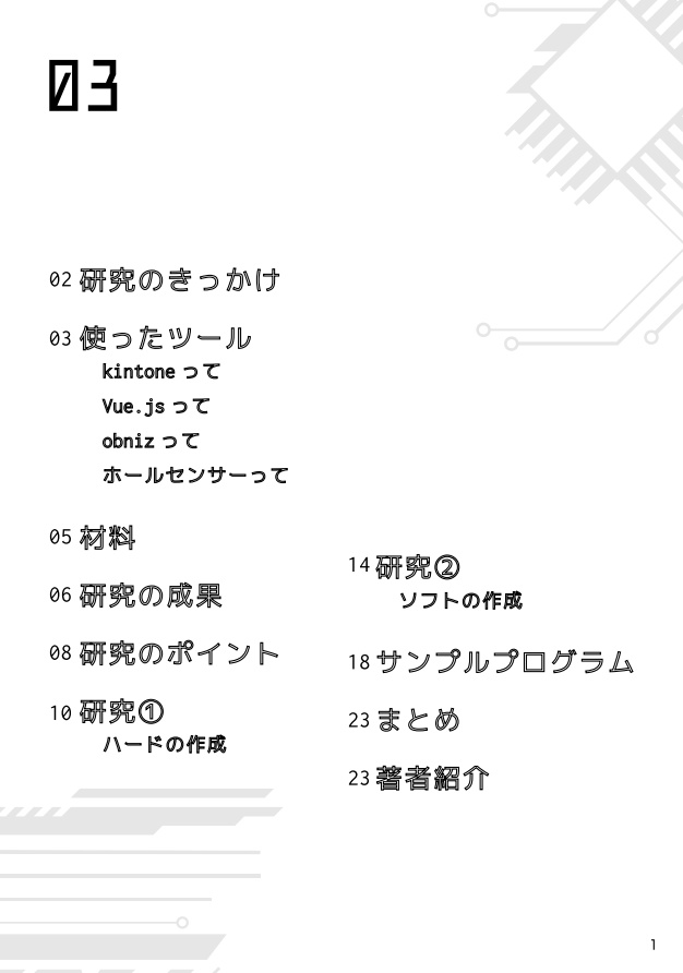 俺の自由研究 -kintoneで作るミニチュアダーツ-