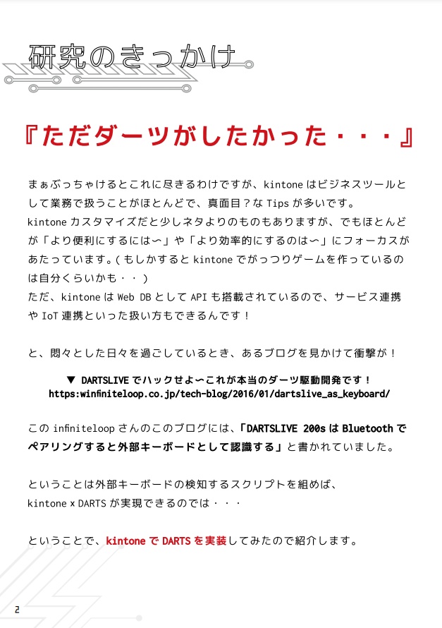 俺の自由研究 -kintoneで作るミニチュアダーツ-