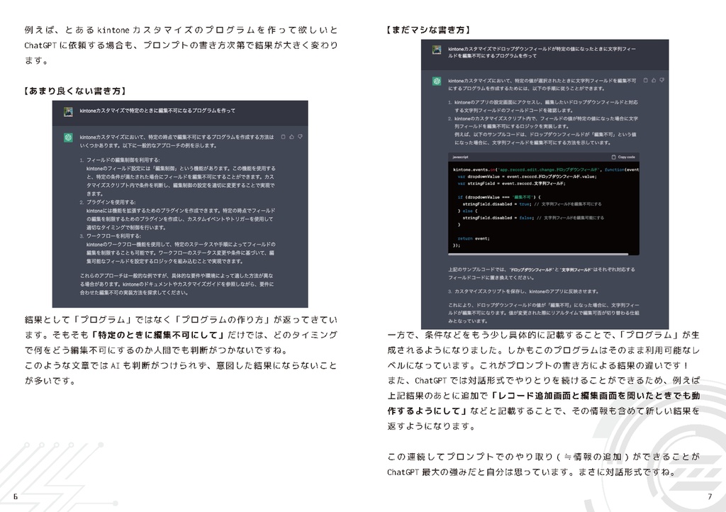 俺の自由研究 - ChatGPT×kintoneでダブルDX!-