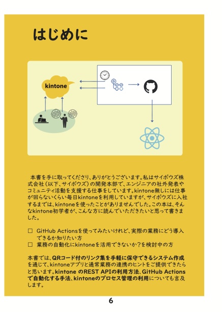 kintone x GitHub Actions ウェブサイトの保守を自動化してみよう!