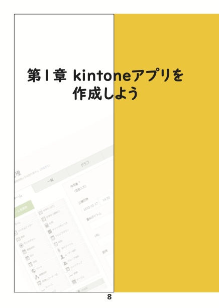kintone x GitHub Actions ウェブサイトの保守を自動化してみよう!