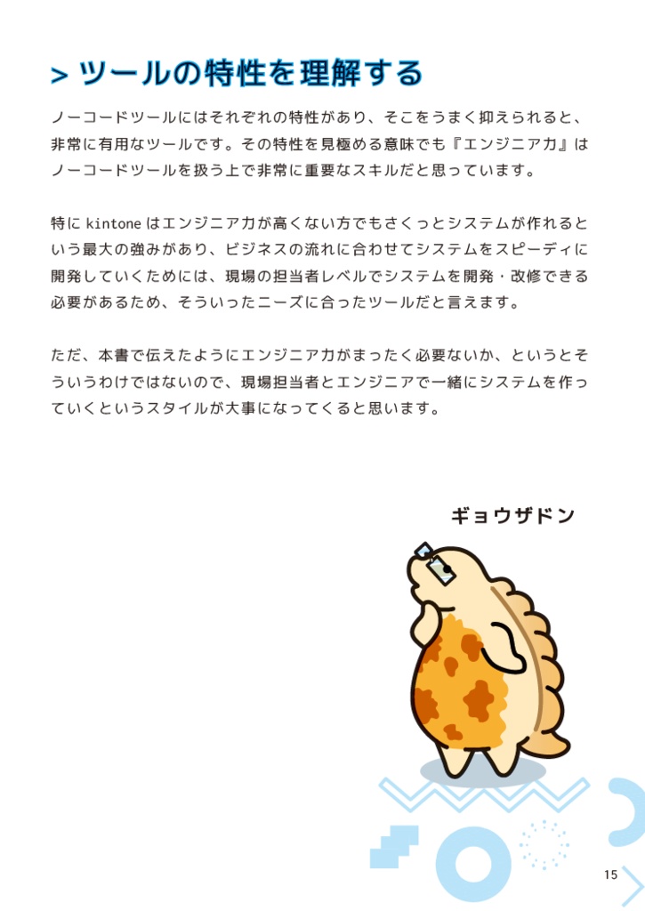 SEにこそ読んでほしいkintoneの技術的な話 ~ノーコードツールのデータ設計は超重要!~