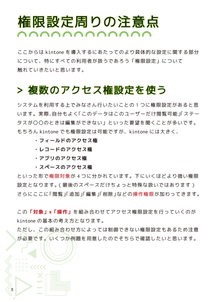 SEにこそ読んでほしいkintoneの技術的な話 ~要件定義フェーズの勘どころ~