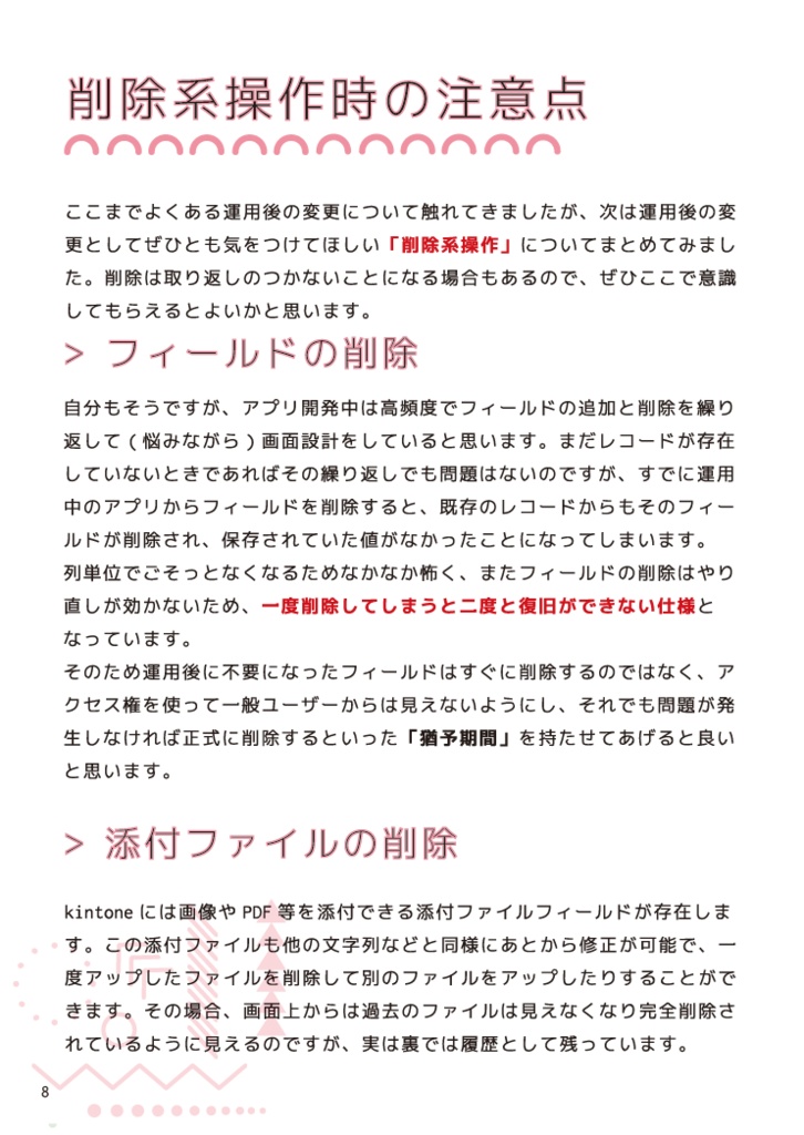 SEにこそ読んでほしいkintoneの技術的な話 ~運用後の改修で失敗しないためのポイント~