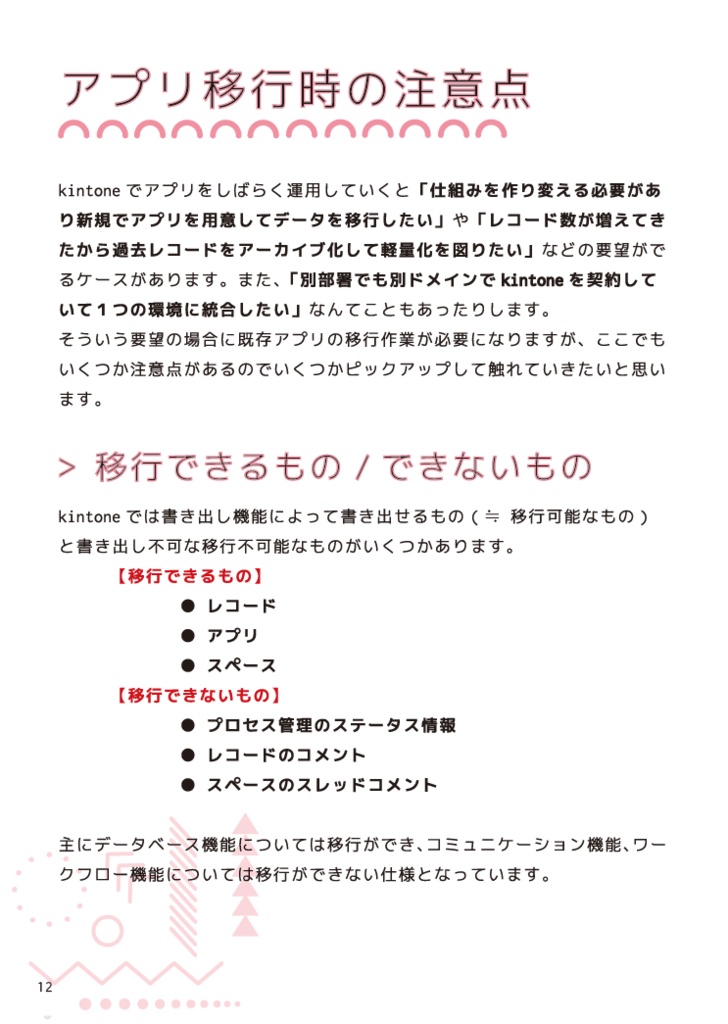 SEにこそ読んでほしいkintoneの技術的な話 ~運用後の改修で失敗しないためのポイント~
