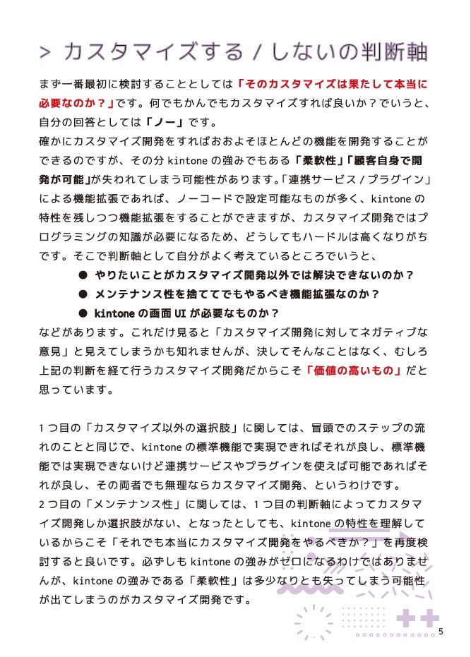 SEにこそ読んでほしいkintoneの技術的な話 ~カスタマイズ開発における知っておきたいお作法~