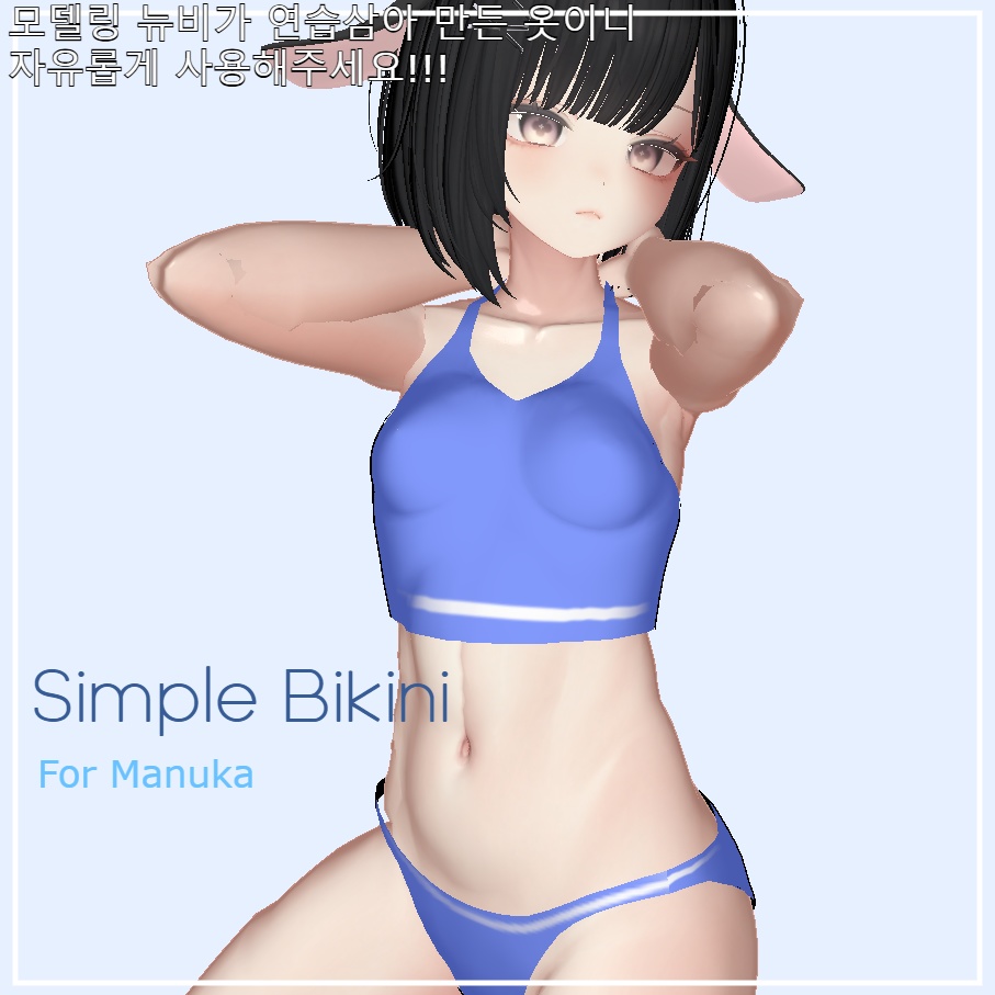 [ free ] Simple Bikini for Manuka