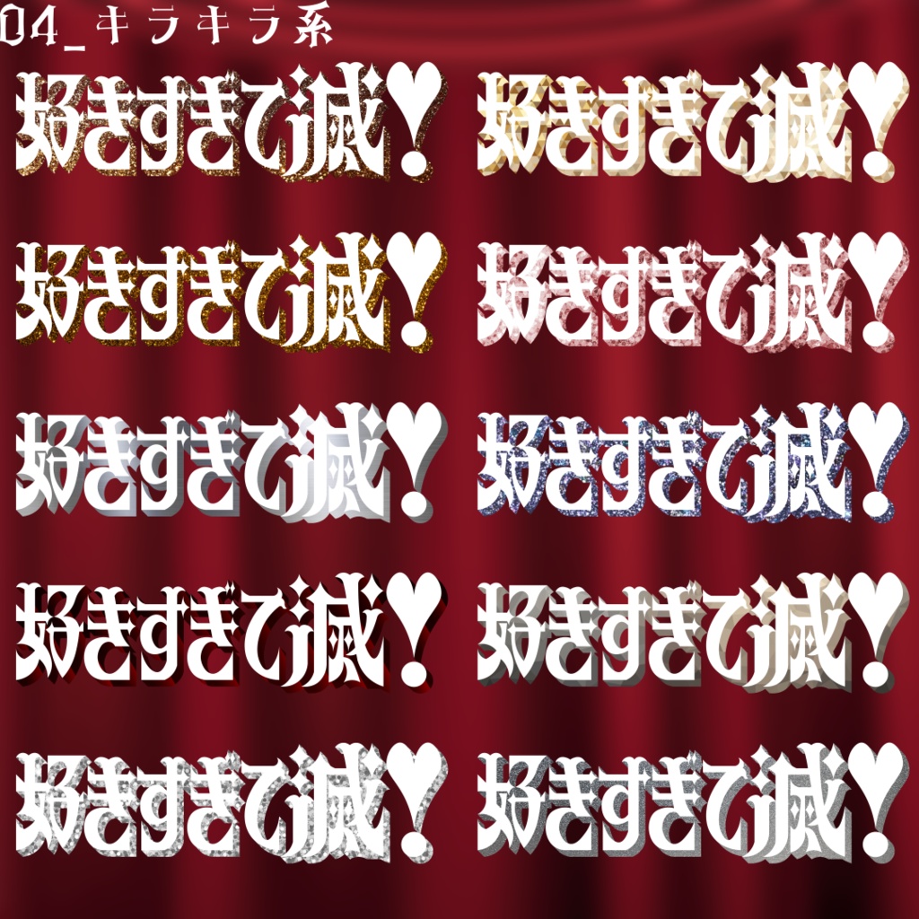 【無料】好きすぎて滅!風_タイトルロゴ素材
