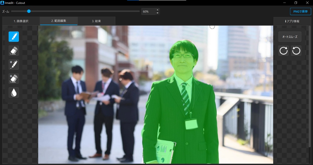 Imedit – CutOut 画像切り抜きツール