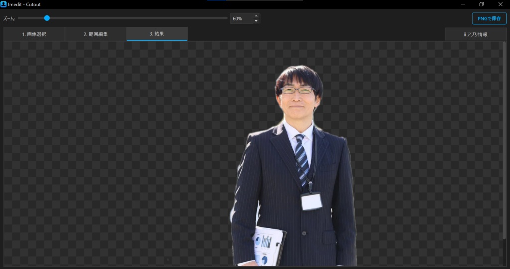 Imedit – CutOut 画像切り抜きツール