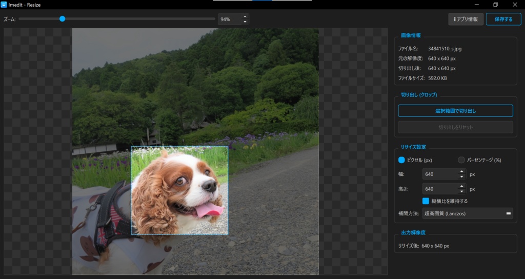Imedit – Resize 画像リサイズ&トリミングツール