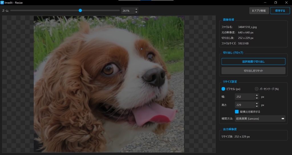 Imedit – Resize 画像リサイズ&トリミングツール