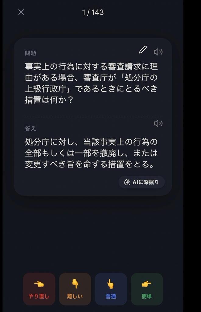 【特別価格今だけ100円!!】スワイプで覚える最強の暗記帳アプリ『Stydy』