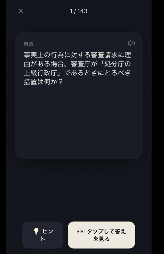 【特別価格今だけ100円!!】スワイプで覚える最強の暗記帳アプリ『Stydy』