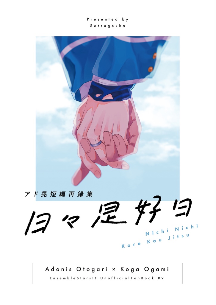 日々是好日