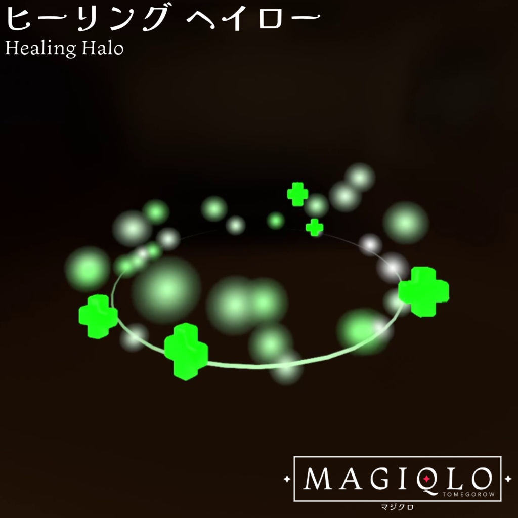 【アクセサリ】ヒーリング ヘイロー【VRC想定・MA対応】