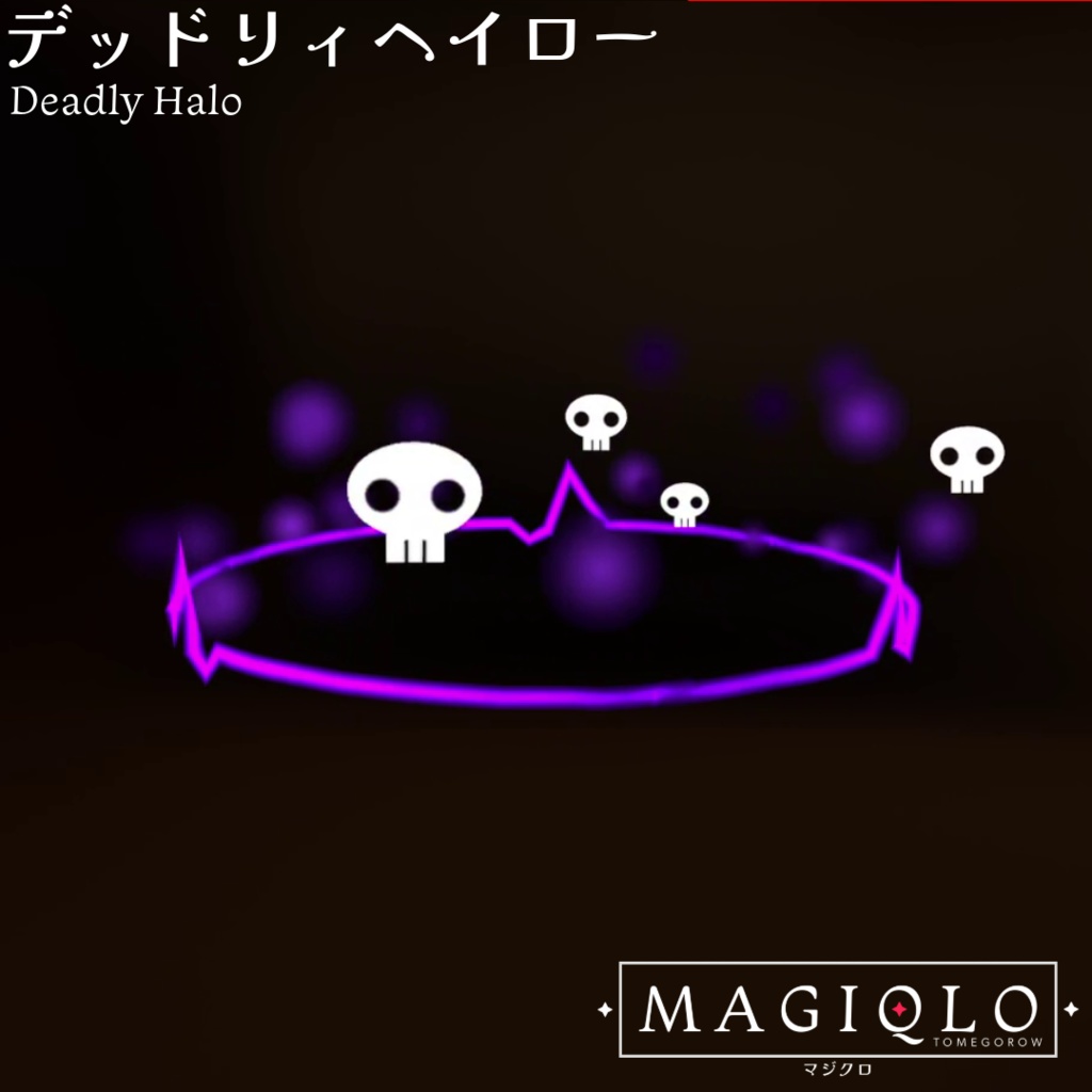 【アクセサリ】デッドリィヘイロー【VRC想定・MA対応】